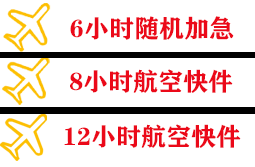 韶关丹霞空运代理快递公司,专业空运当天件